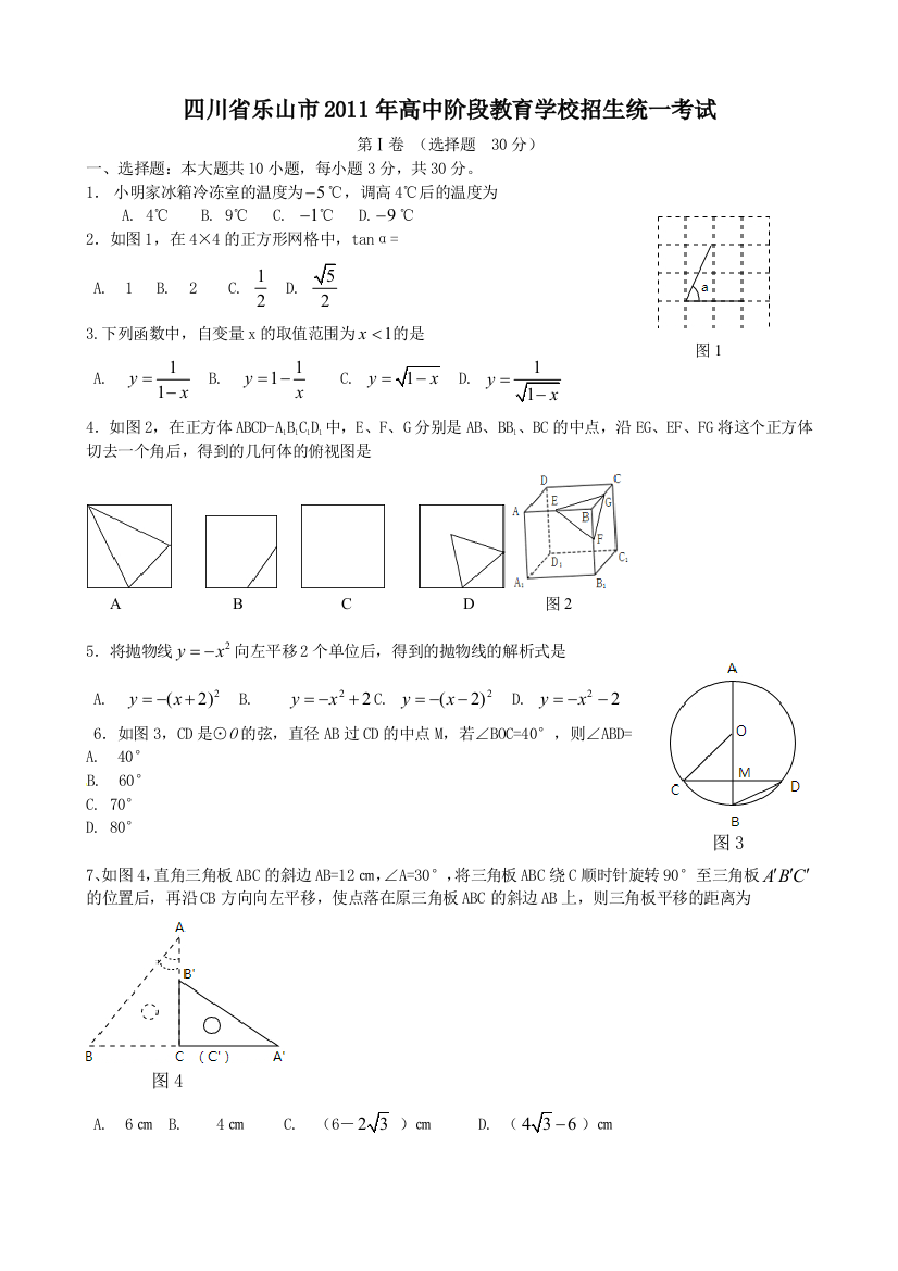 【小学中学教育精选】四川乐山