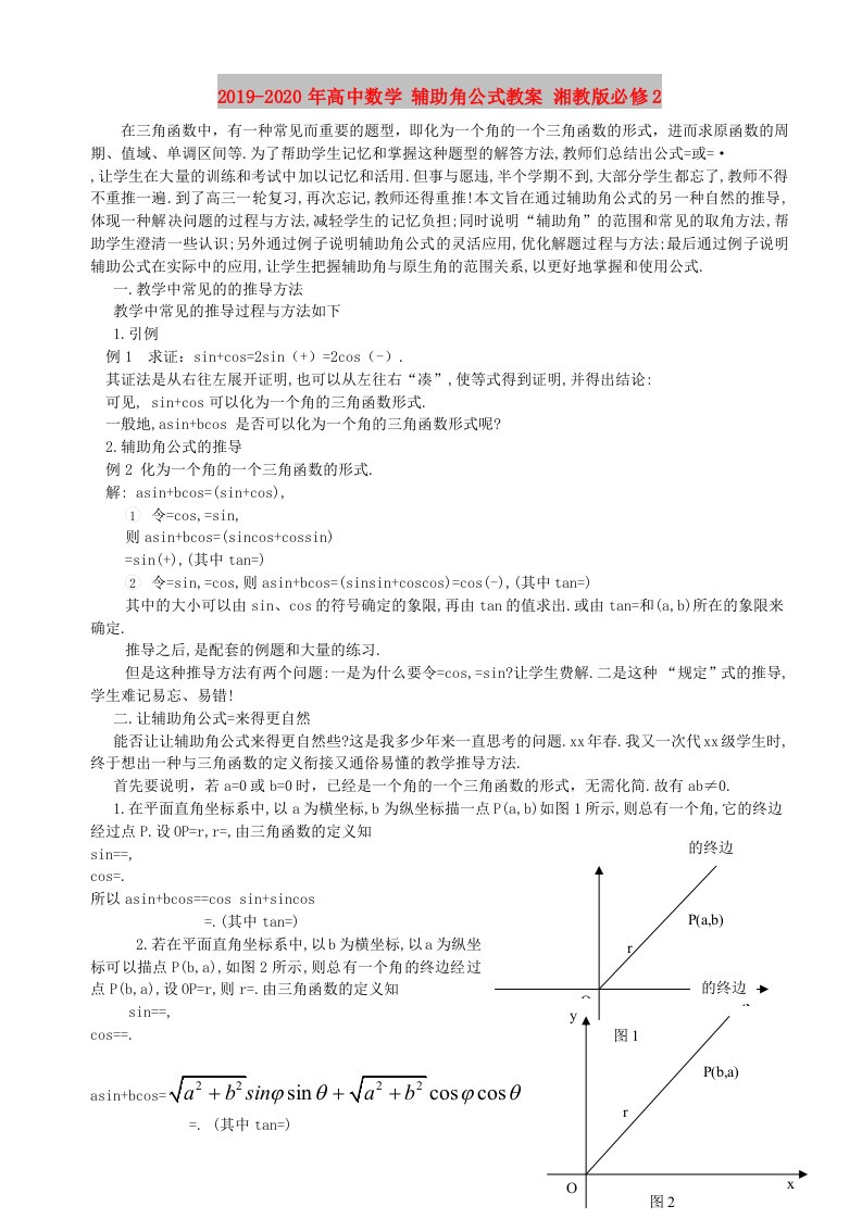 2019-2020年高中数学