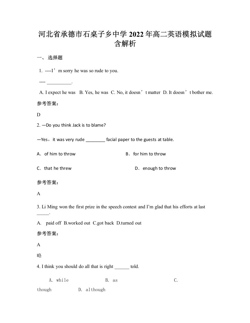 河北省承德市石桌子乡中学2022年高二英语模拟试题含解析