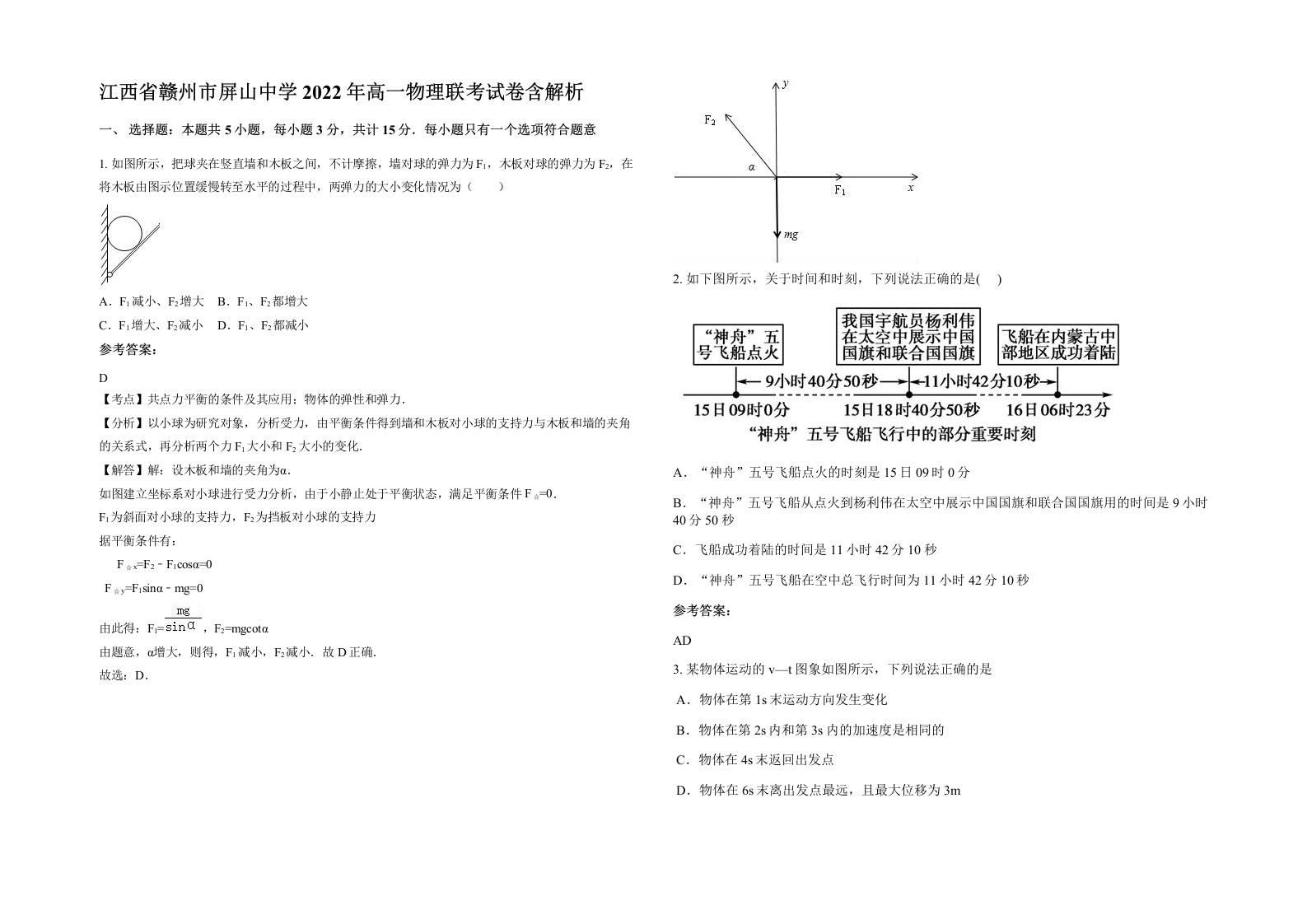 江西省赣州市屏山中学2022年高一物理联考试卷含解析