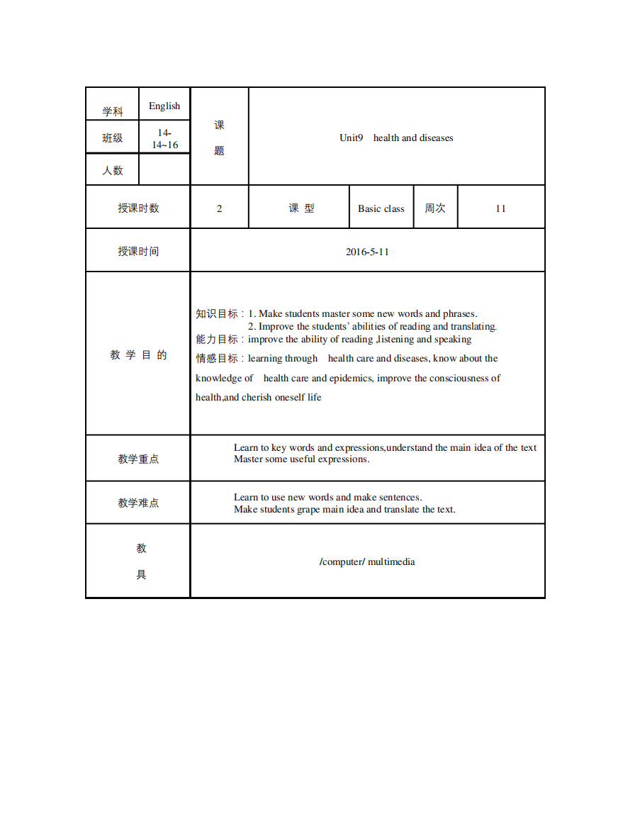 语文版中职英语(拓展模块)Unit