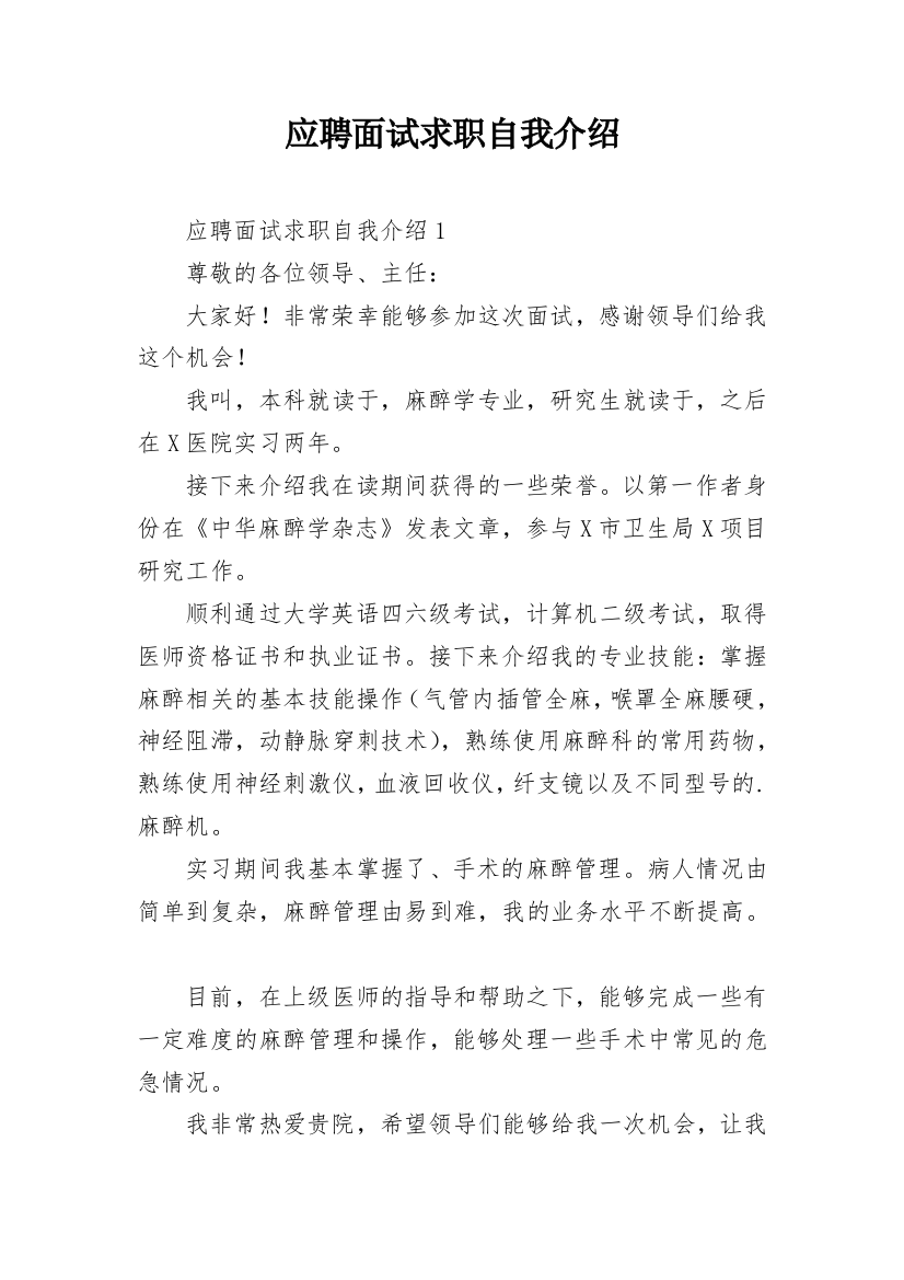 应聘面试求职自我介绍_2