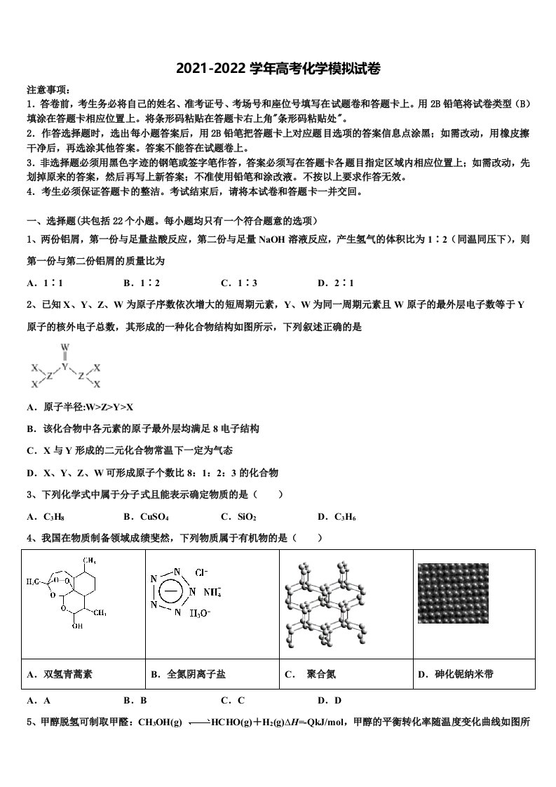 2021-2022学年福建省福州四中高三下学期第六次检测化学试卷含解析