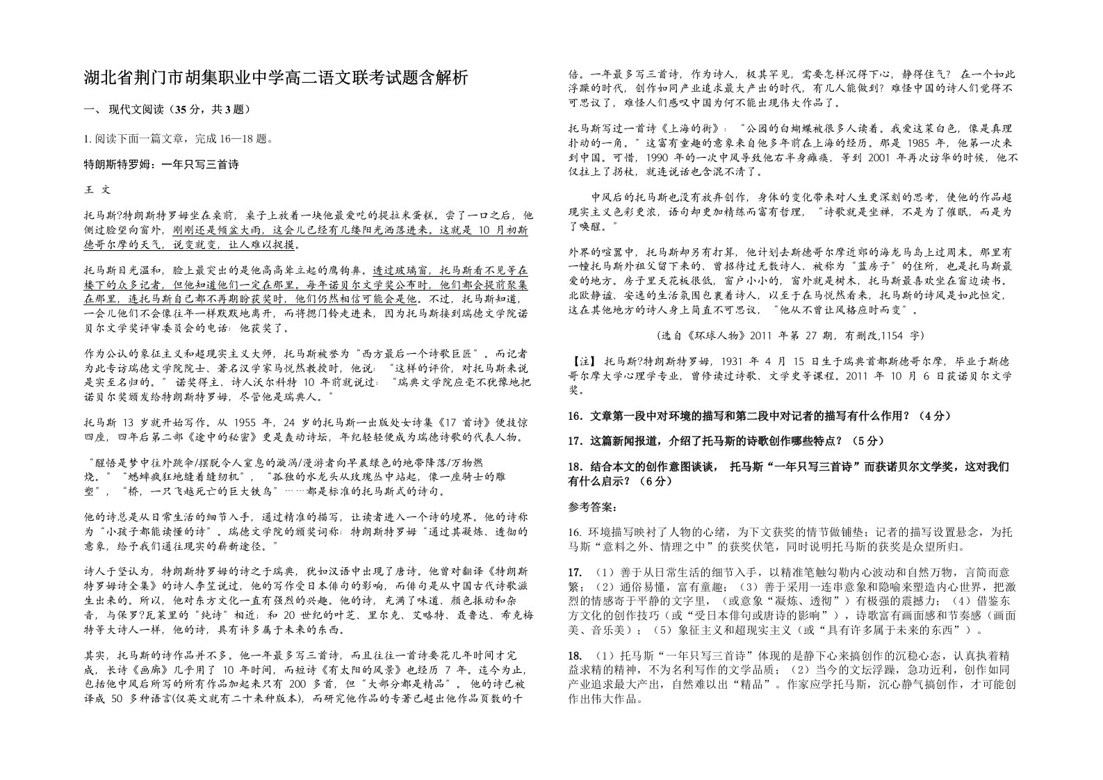 湖北省荆门市胡集职业中学高二语文联考试题含解析