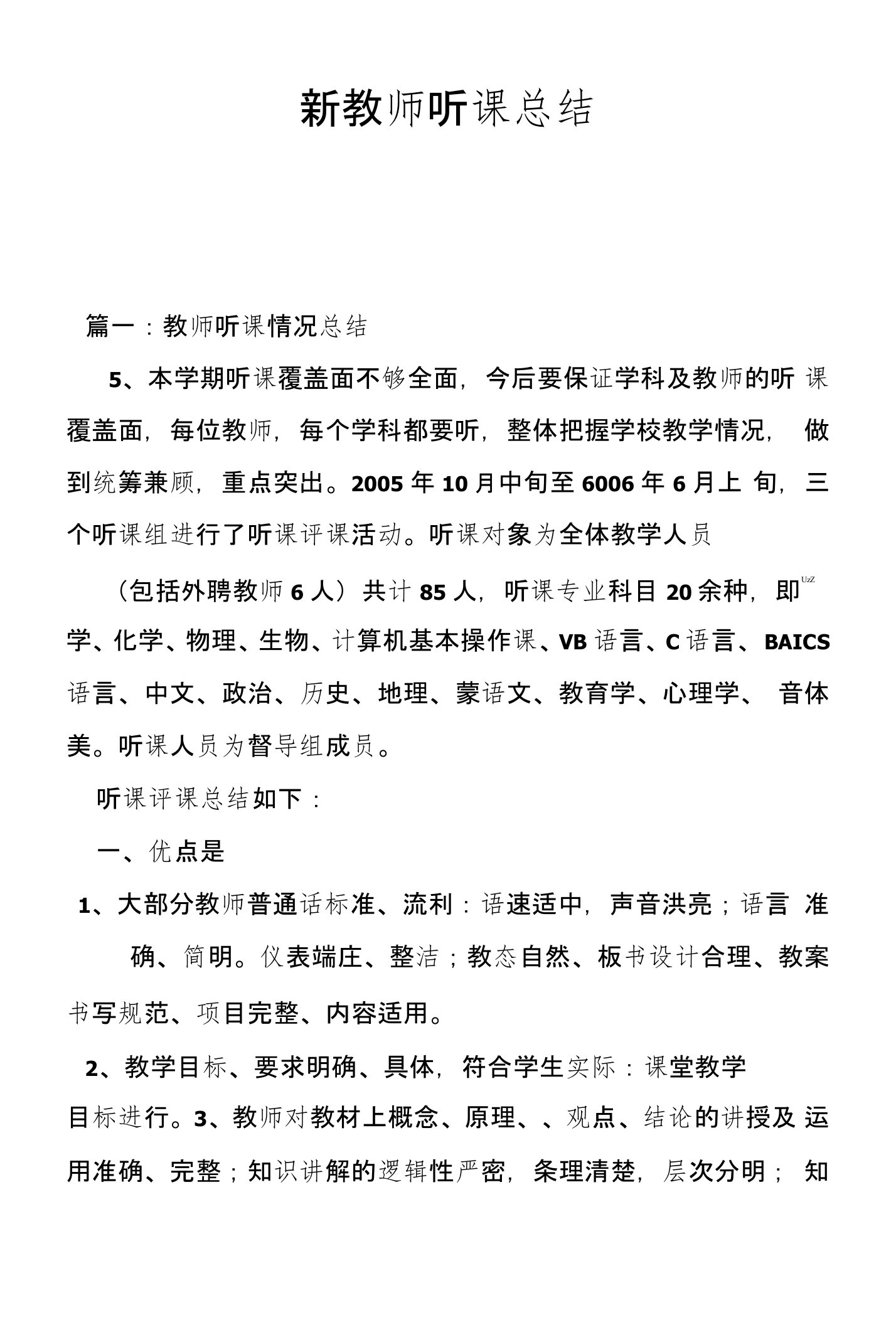 新教师听课总结