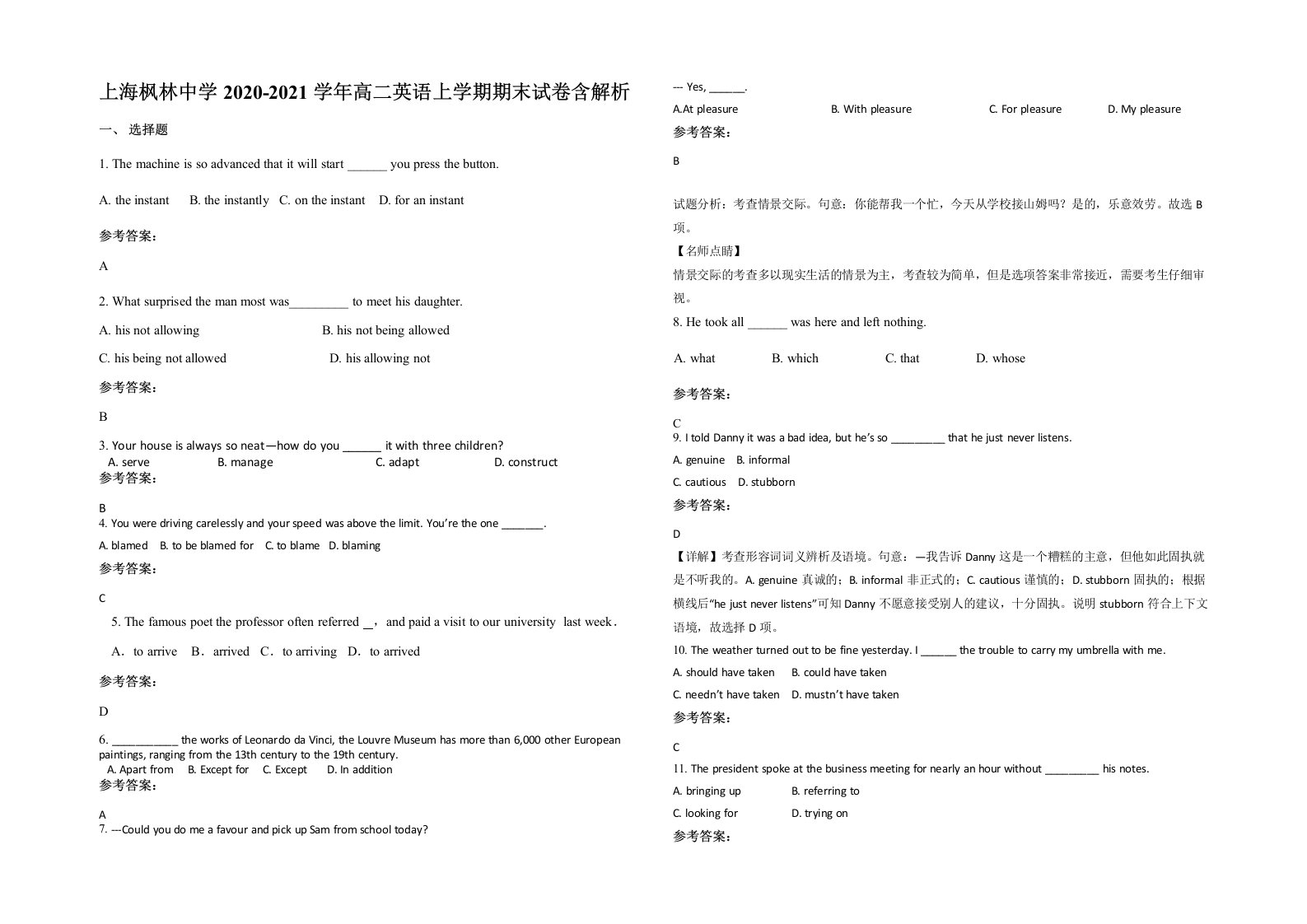 上海枫林中学2020-2021学年高二英语上学期期末试卷含解析