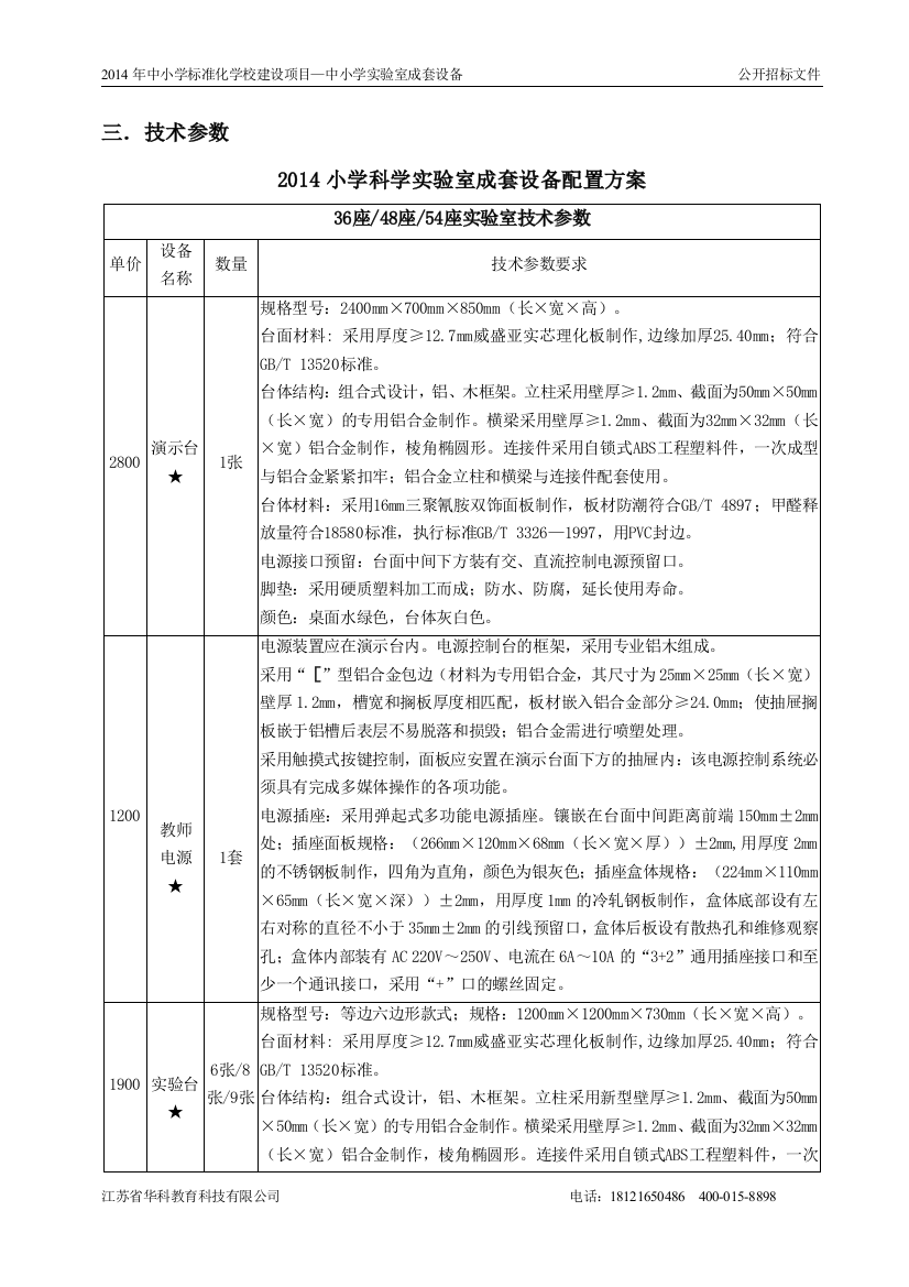 华科科技实验室设备有限公司