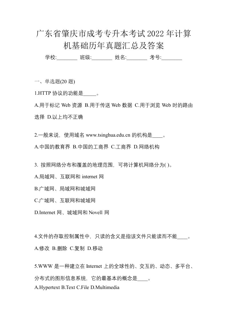 广东省肇庆市成考专升本考试2022年计算机基础历年真题汇总及答案