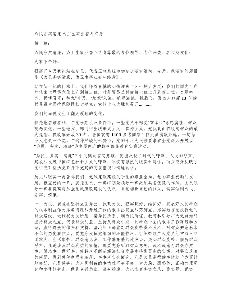 为民务实清廉,为卫生事业奋斗终身