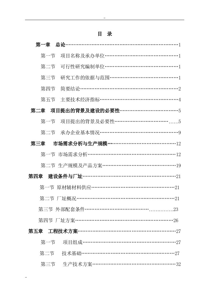 年产10万台RPTX热管平板式分体太阳能热水器项目可行性研究报告