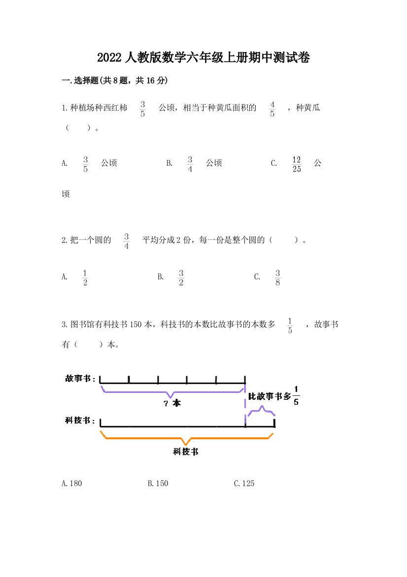 2022人教版数学六年级上册期中测试卷及完整答案【必刷】