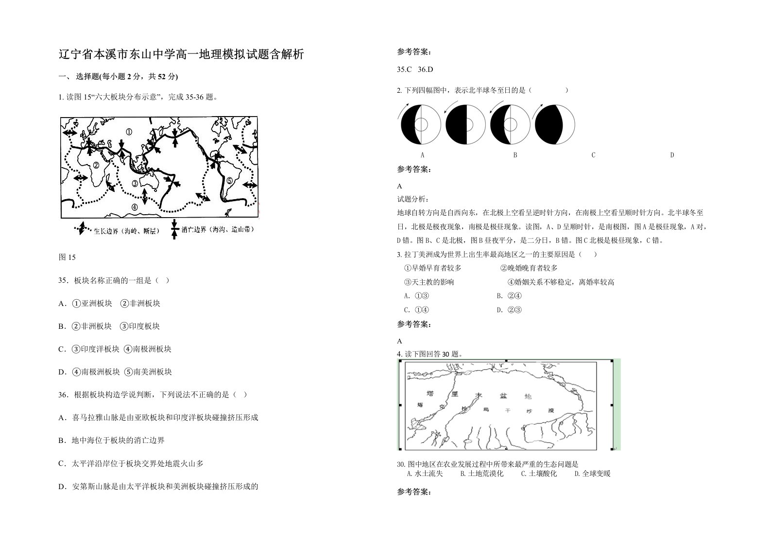 辽宁省本溪市东山中学高一地理模拟试题含解析