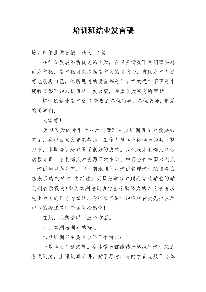 培训班结业发言稿