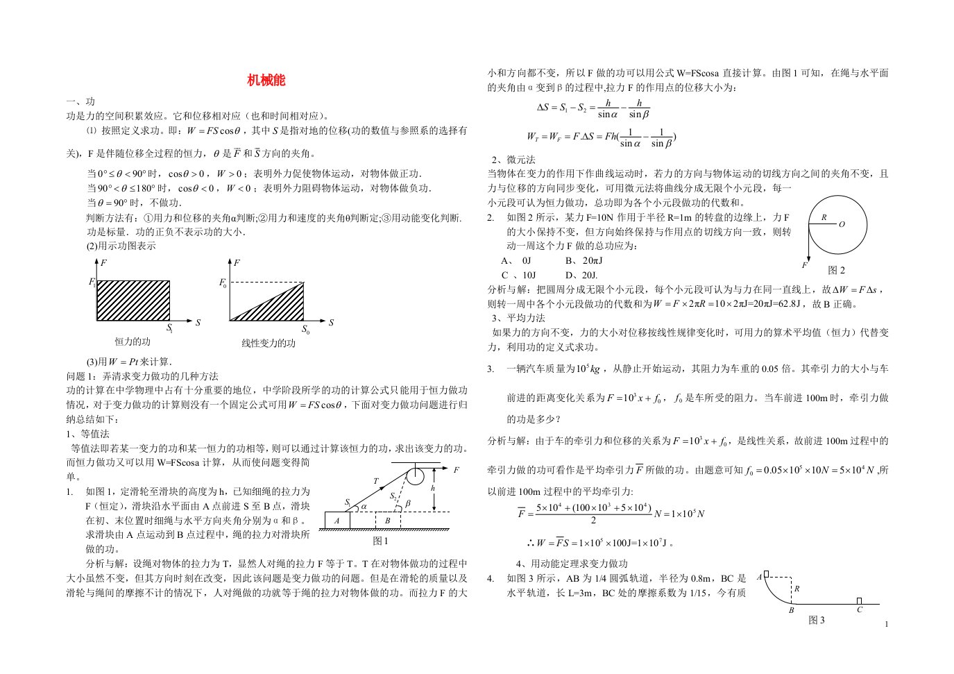 2022_2023年新教材高中物理机械能专题训练新人教版必修2