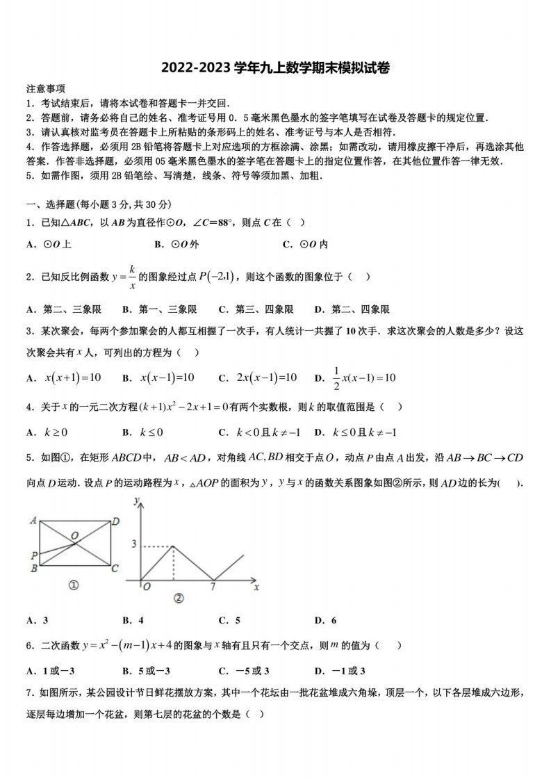 湖北省咸宁市名校2022-2023学年数学九年级上册期末经典试题含解析