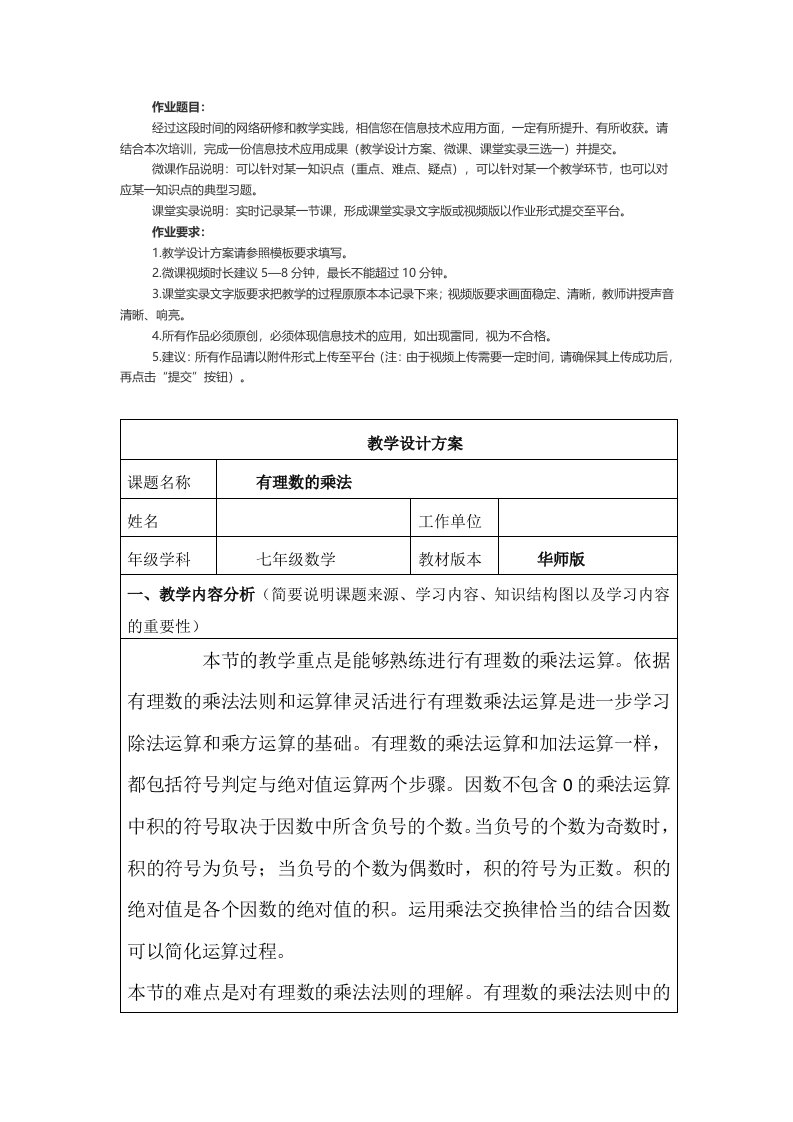 信息技术应用成果数学教学设计《有理数的乘法》