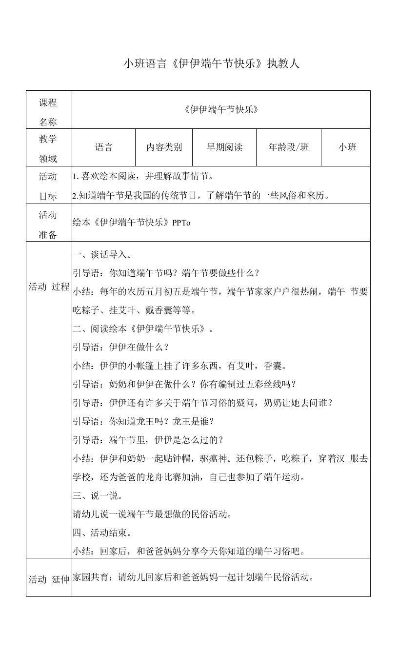 幼儿园小班语言《伊伊端午节快乐》教案