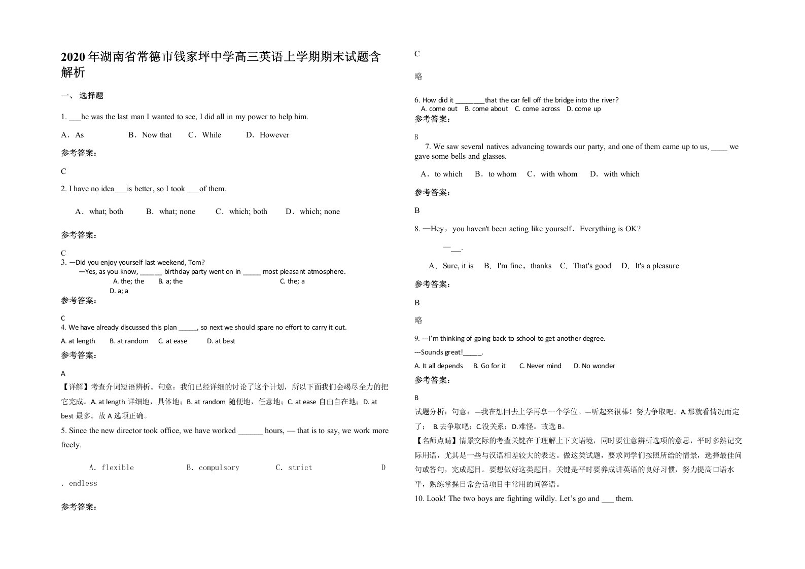 2020年湖南省常德市钱家坪中学高三英语上学期期末试题含解析