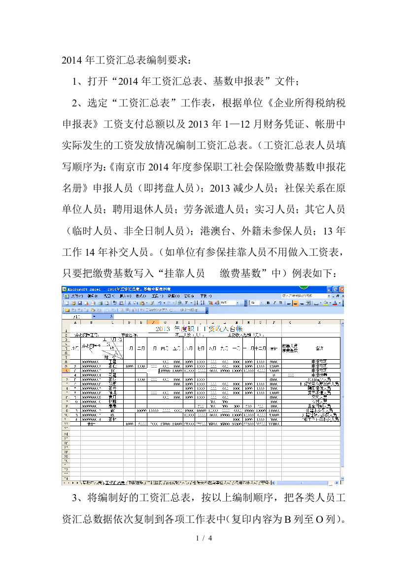 工资汇总表基数申报表填写详细说明