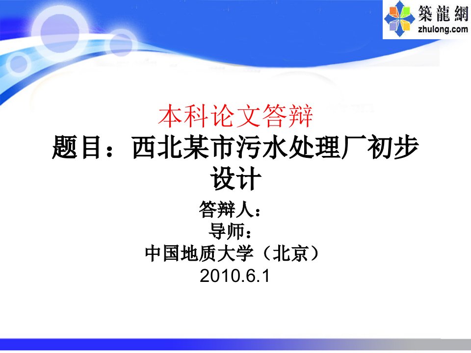 某15万立方米环境工程毕业设计任务书