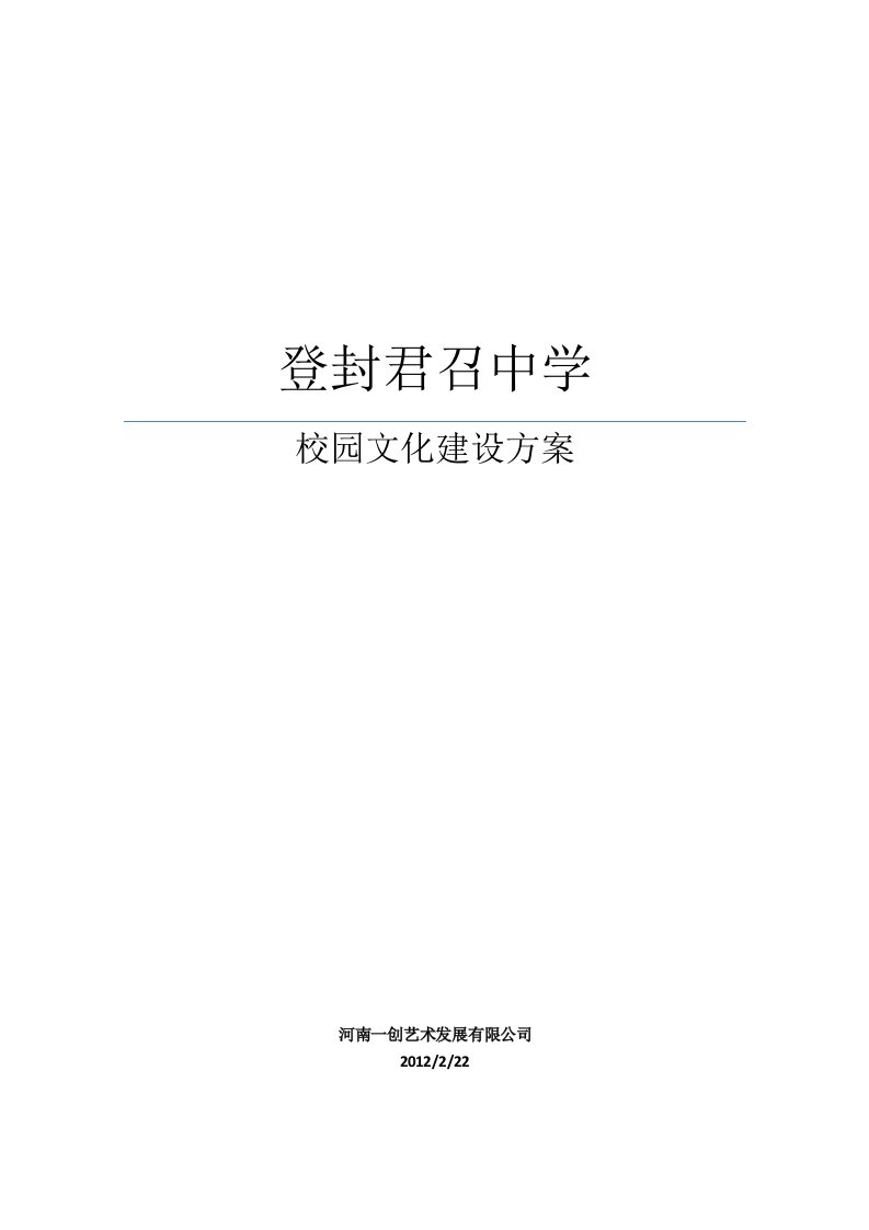 登封市君召乡初中校园文化建设文案