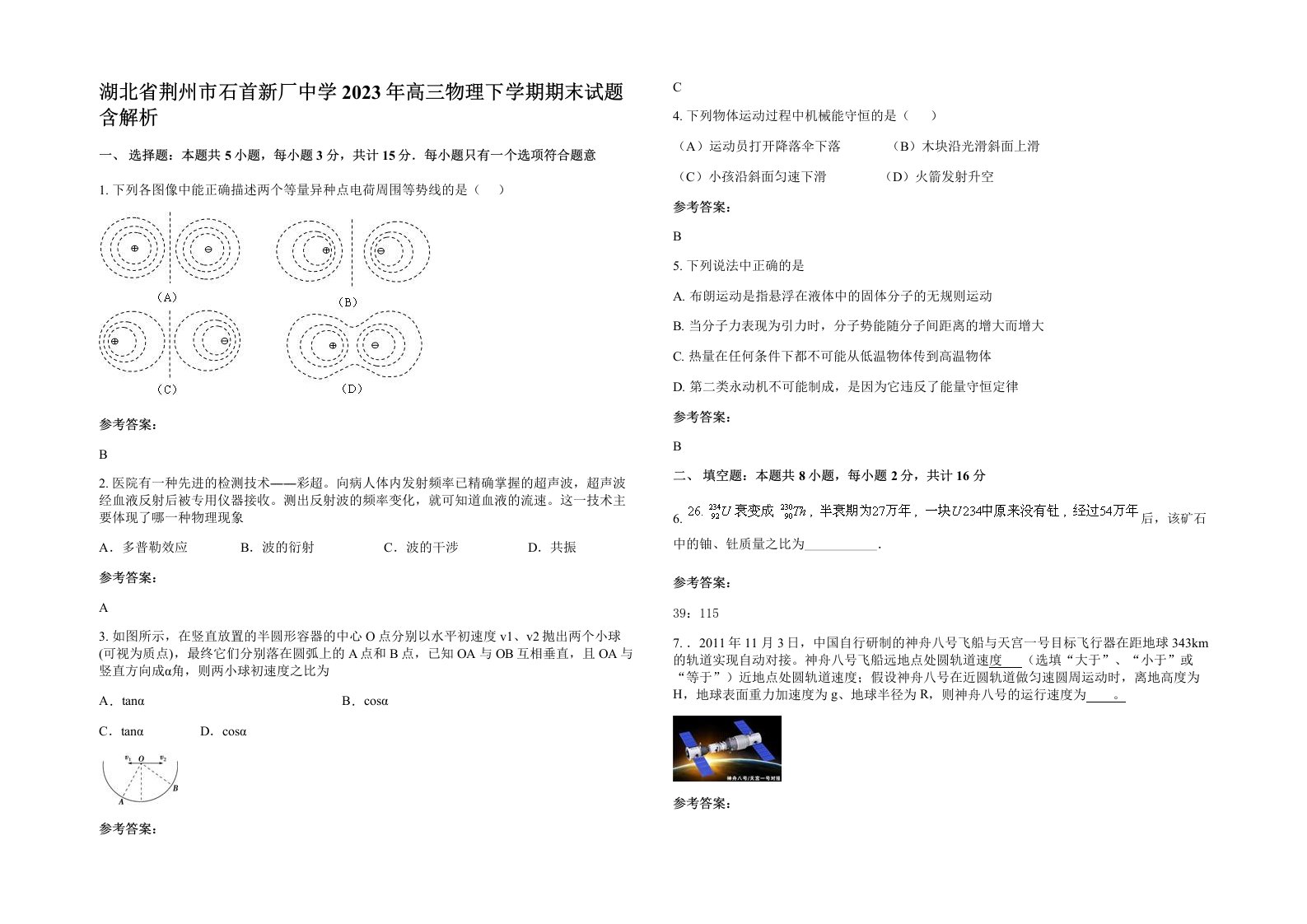 湖北省荆州市石首新厂中学2023年高三物理下学期期末试题含解析