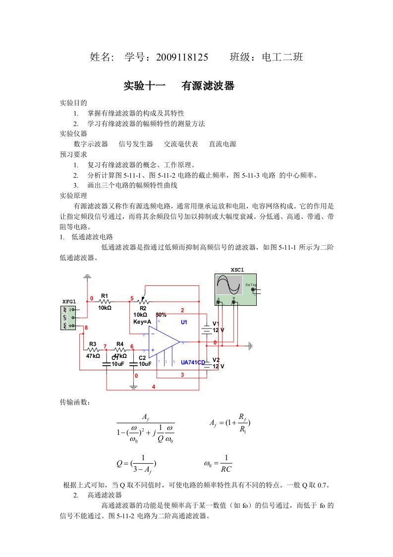 有源滤波实验报告