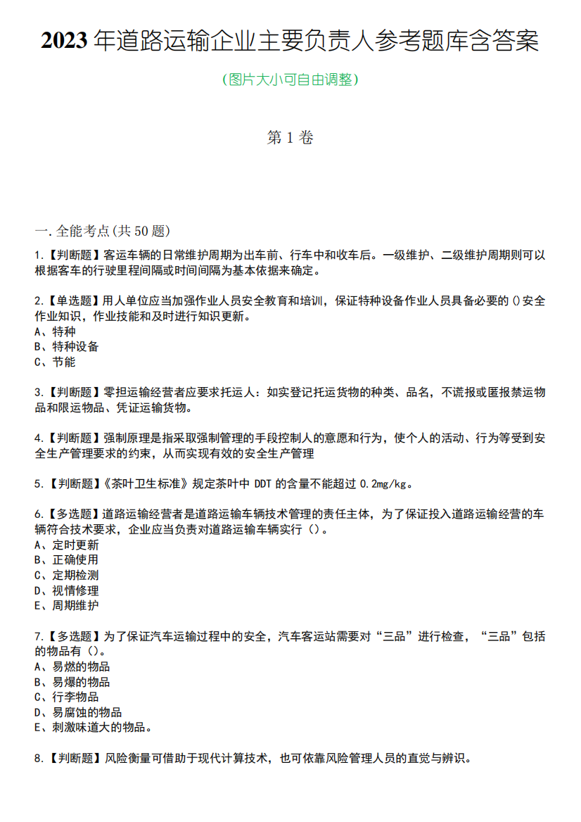 2023年道路运输企业主要负责人参考题库含答案1