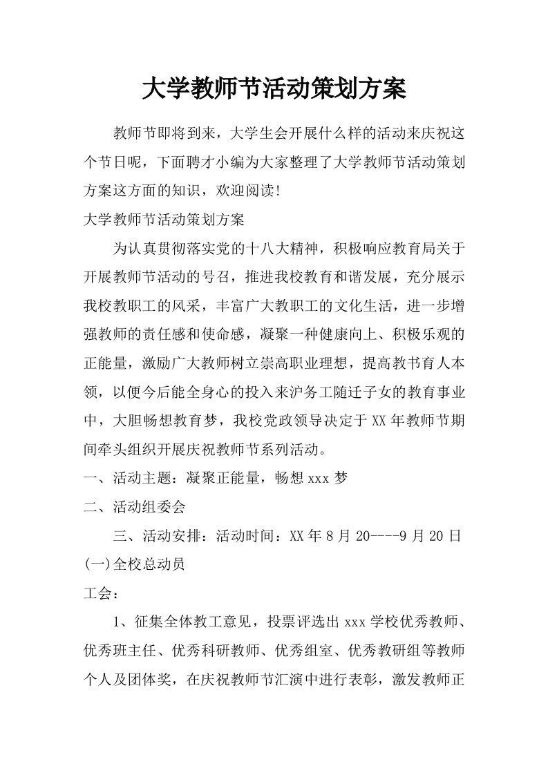 大学教师节活动策划方案