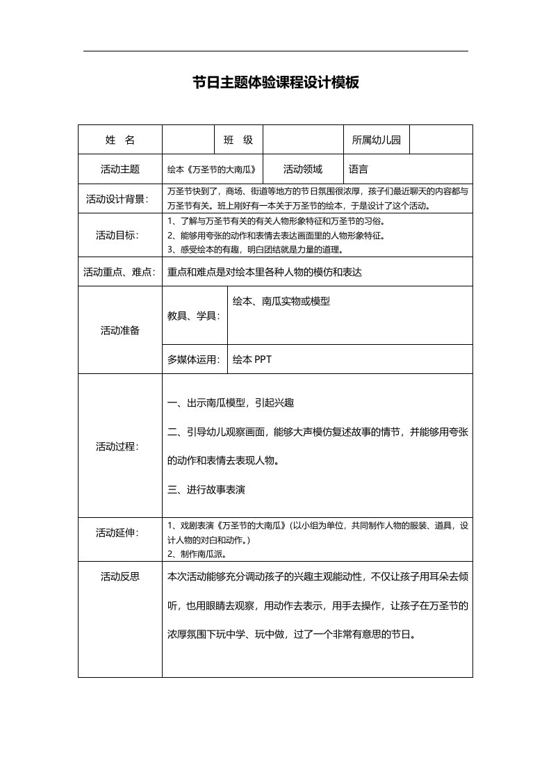 大班语言故事《万圣节的大南瓜》PPT课件教案录音音乐参考教案