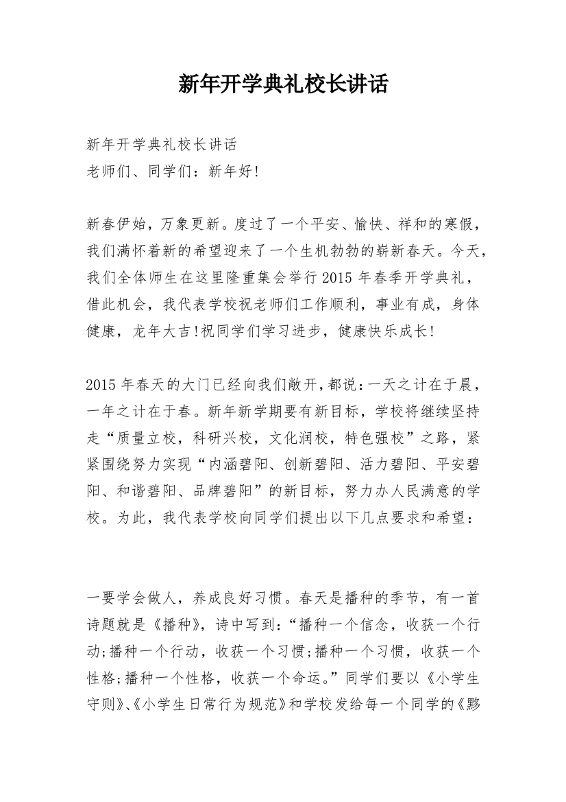 新年开学典礼校长讲话