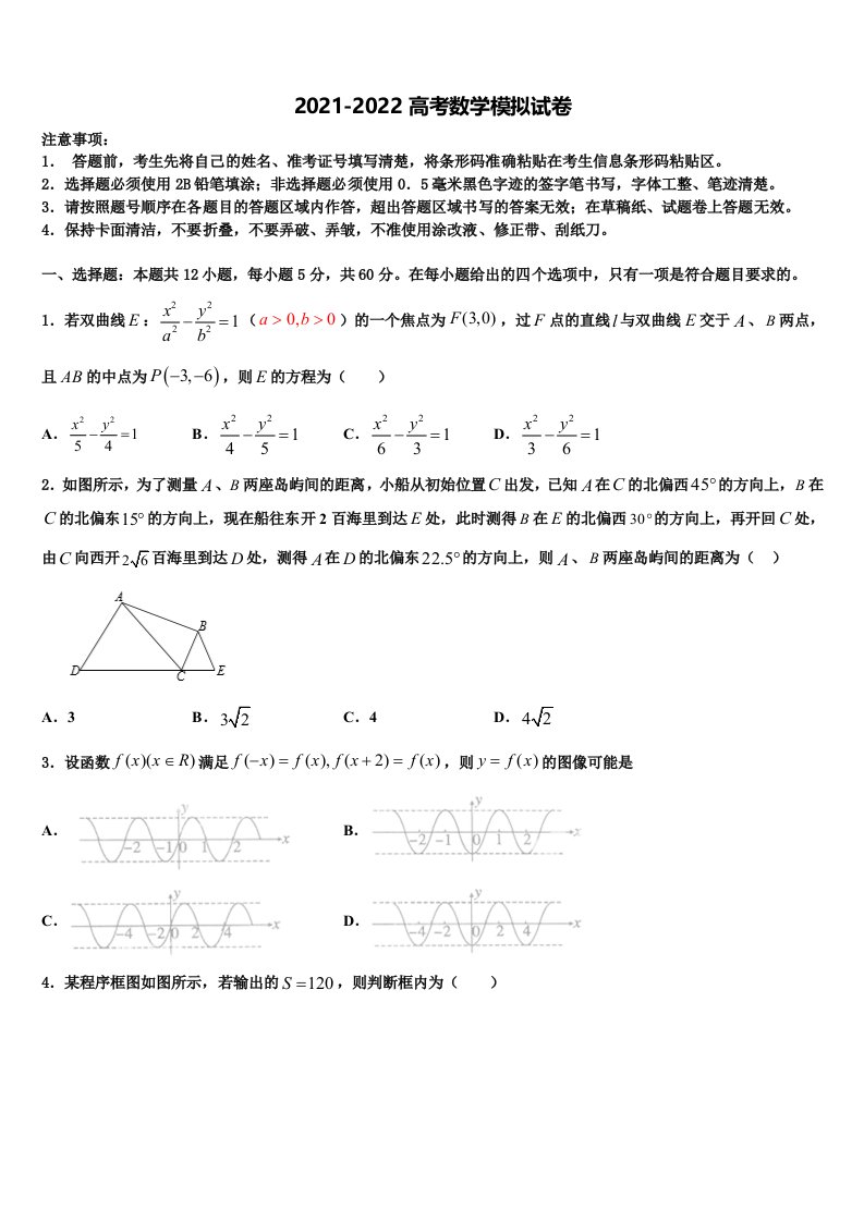 2021-2022学年北京市石景山区市级名校高三二诊模拟考试数学试卷含解析