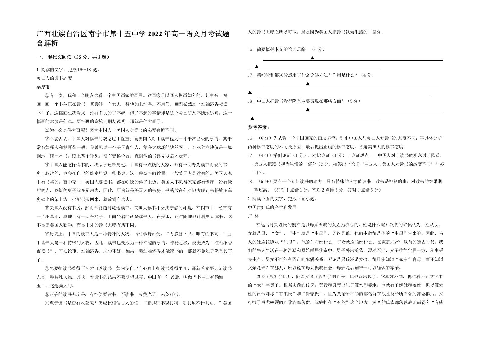 广西壮族自治区南宁市第十五中学2022年高一语文月考试题含解析