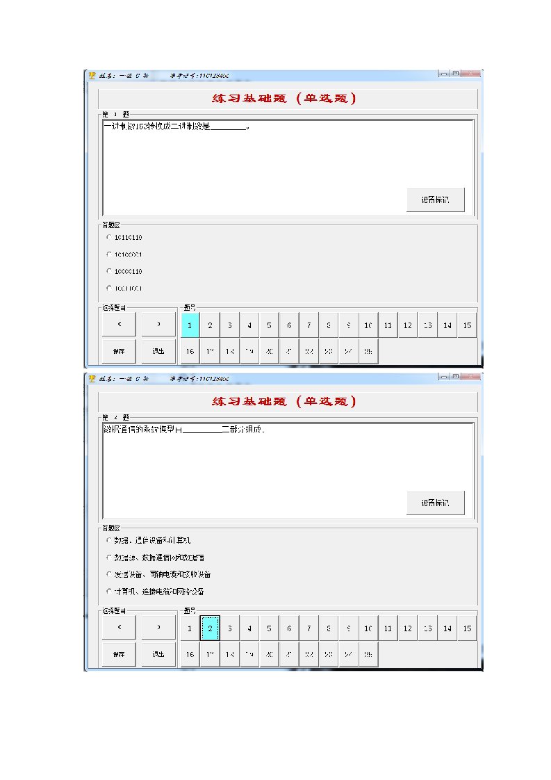 上海计算机等级考试试题