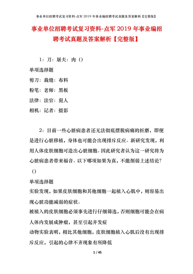 事业单位招聘考试复习资料-点军2019年事业编招聘考试真题及答案解析完整版