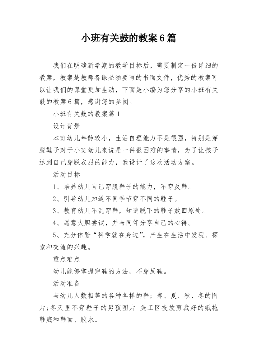 小班有关鼓的教案6篇