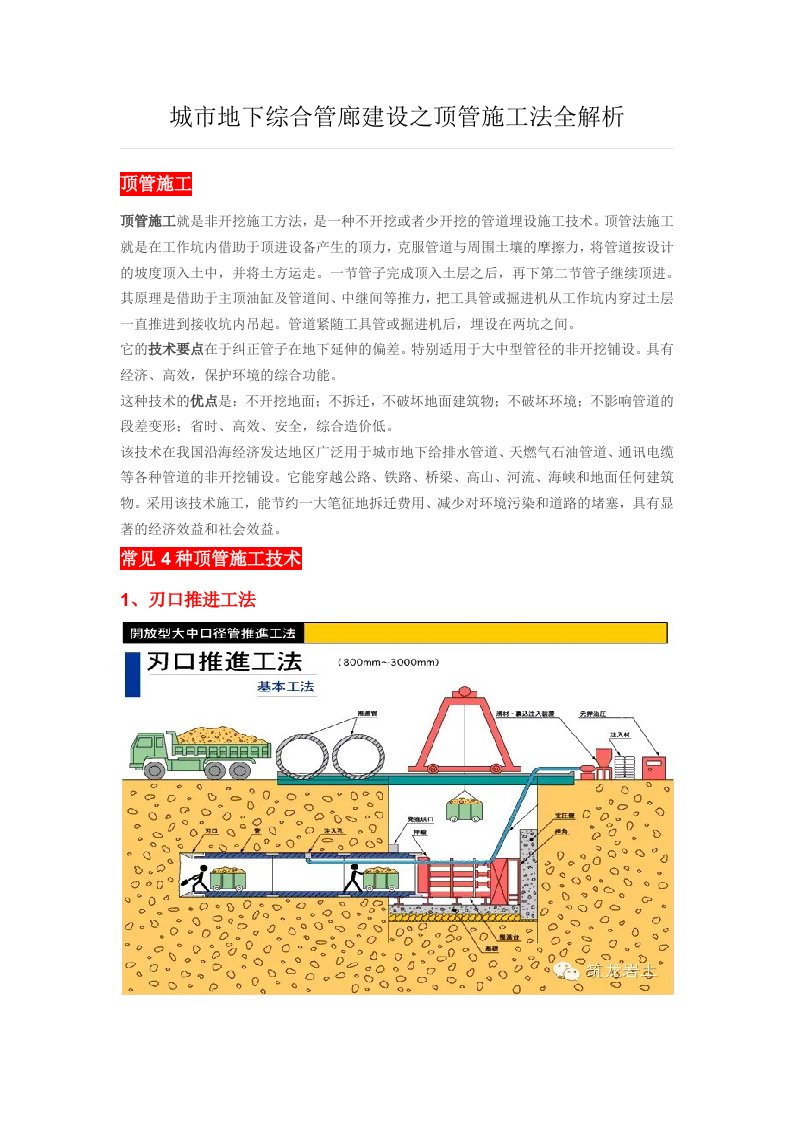 城市地下综合管廊建设之顶管施工法全解析