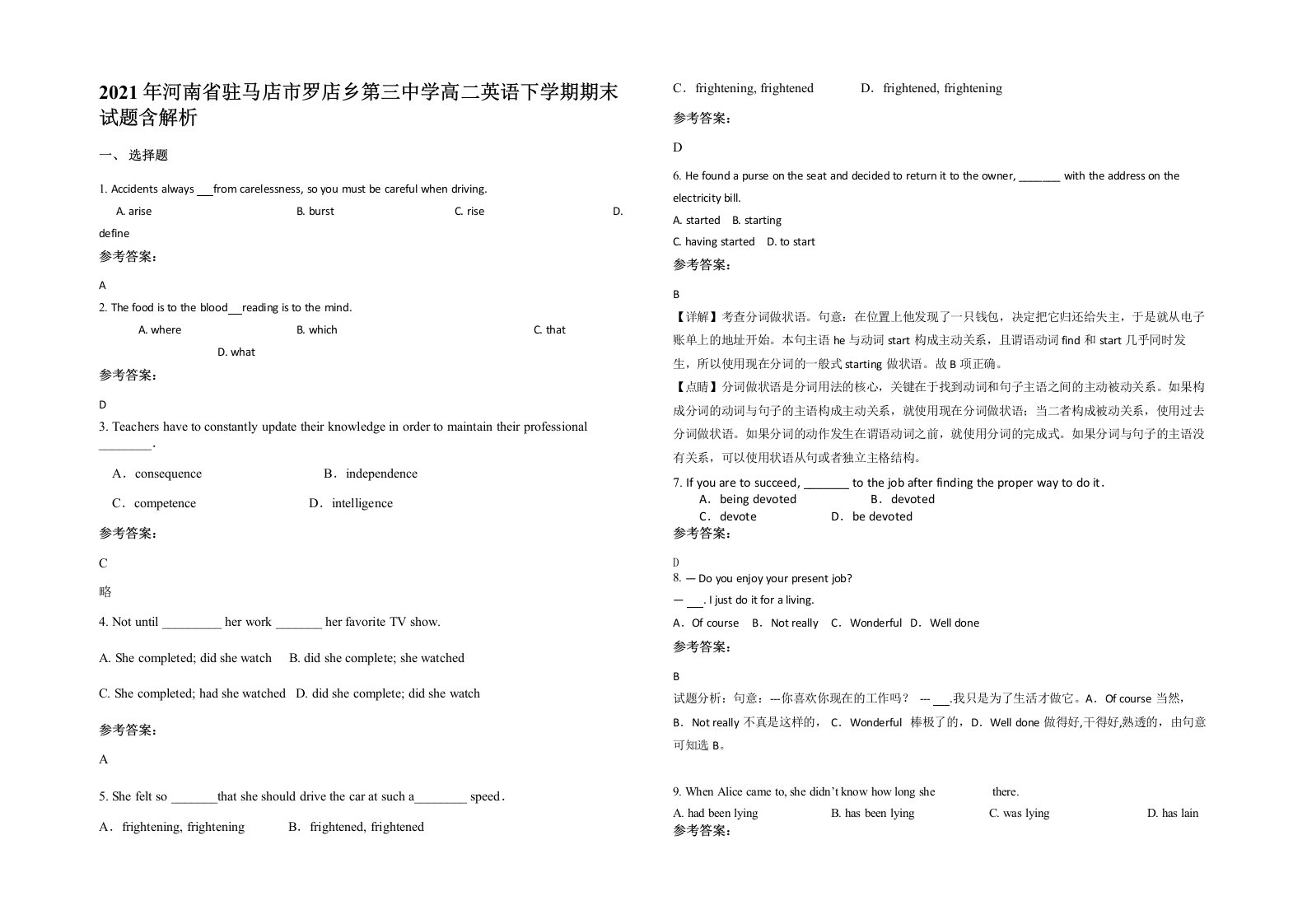 2021年河南省驻马店市罗店乡第三中学高二英语下学期期末试题含解析