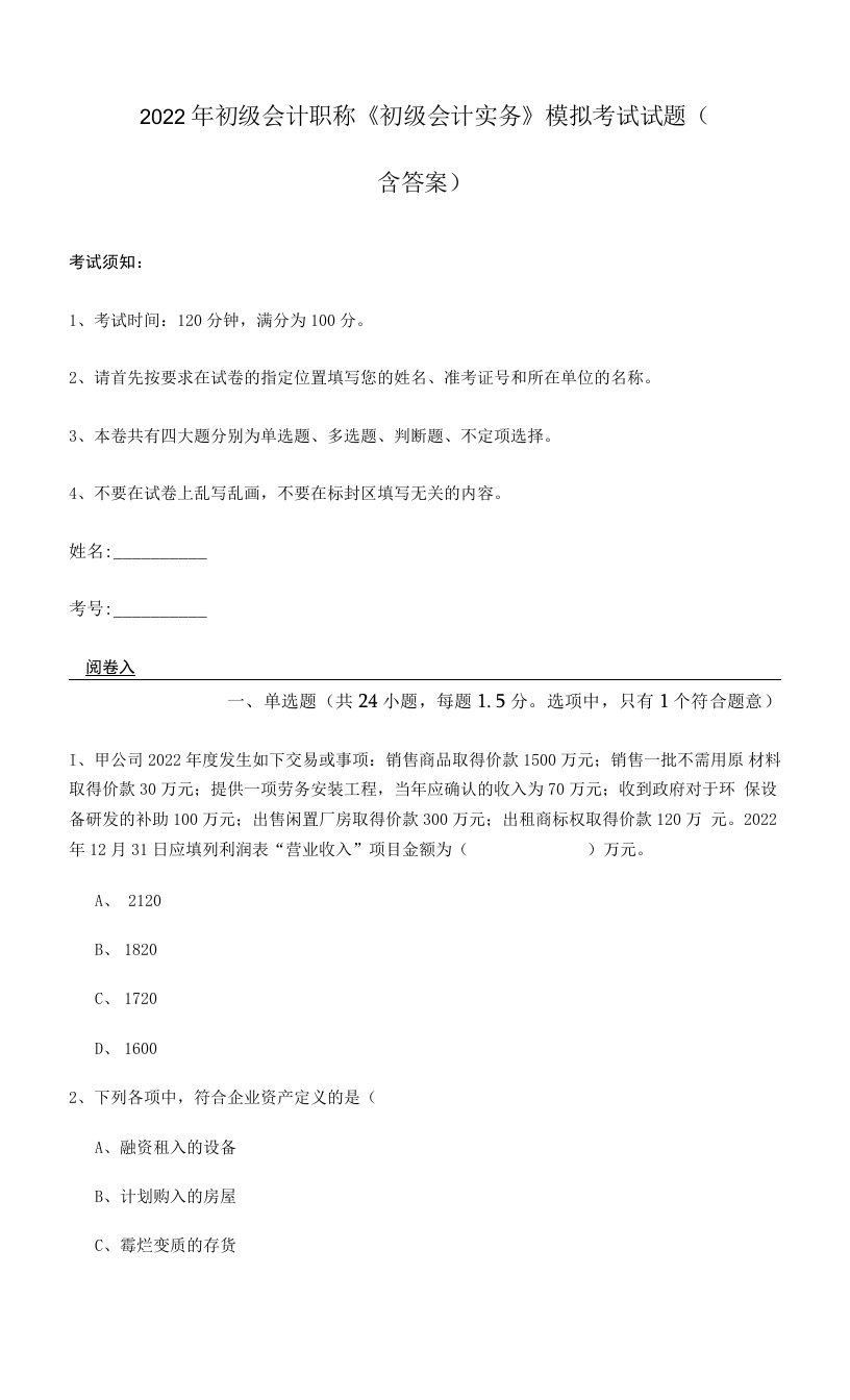 初级会计职称《初级会计实务》模拟考试试题含答案