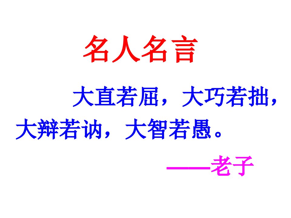 安徽省固镇三中九年级语文上册