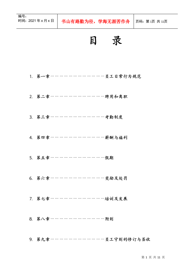 郴州财富传媒员工手册