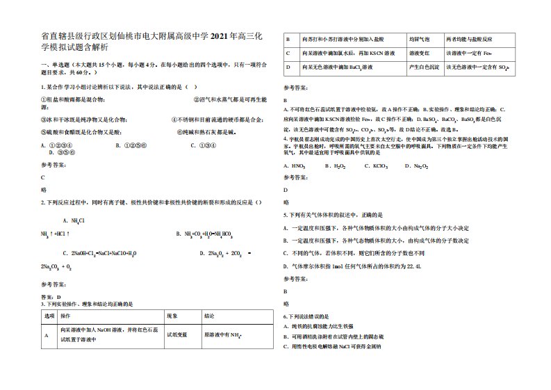 电大附属高级中学2024年高三化学模拟试题含解析