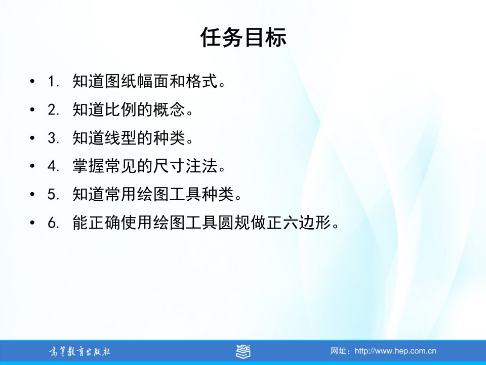 项目二识读汽车机械零件图和装配图任务1熟悉制图国家标准和使用绘图工具