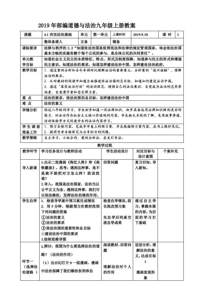 4.1夯实法治基础教案