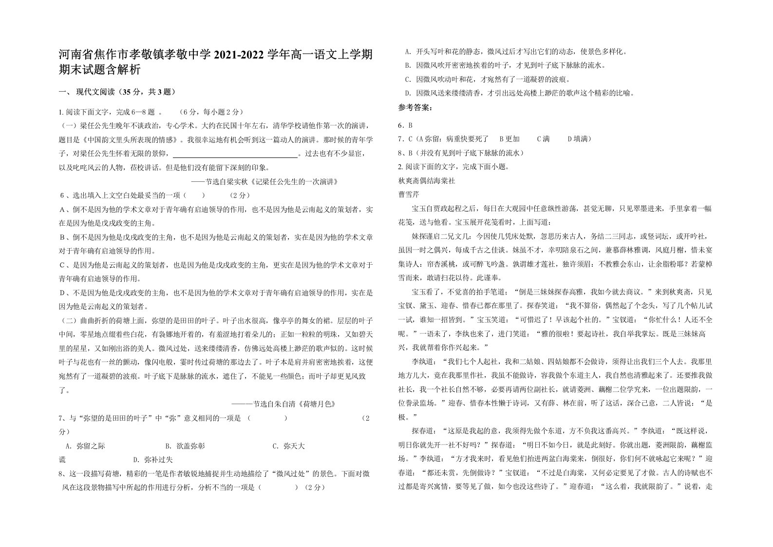 河南省焦作市孝敬镇孝敬中学2021-2022学年高一语文上学期期末试题含解析