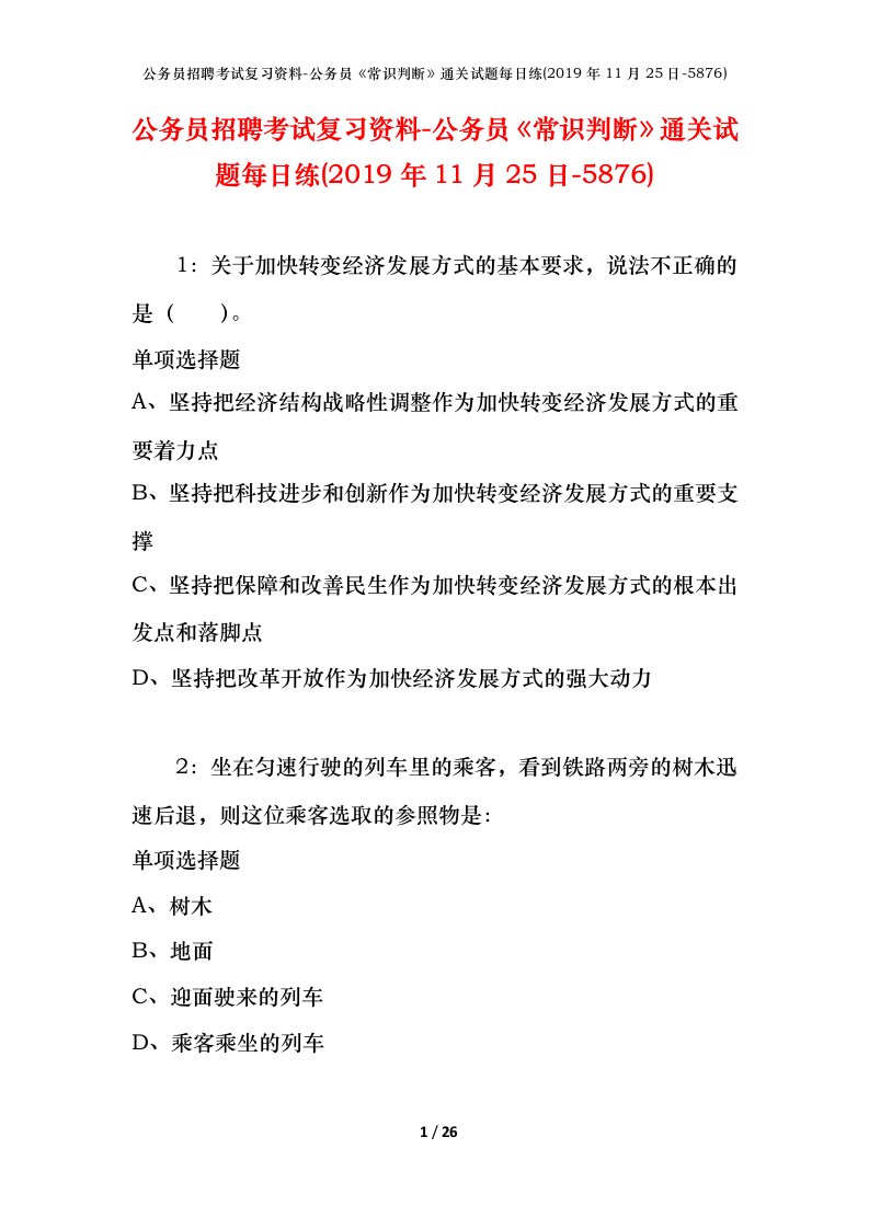 公务员招聘考试复习资料-公务员常识判断通关试题每日练2019年11月25日-5876