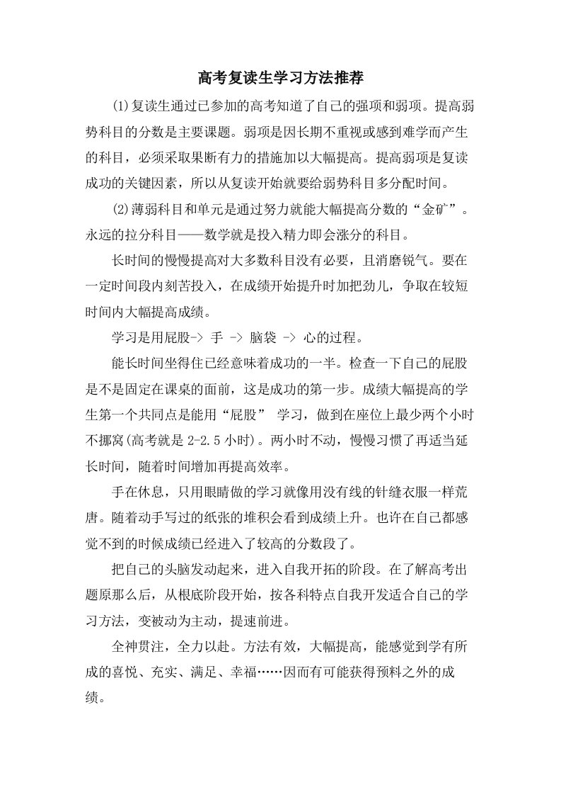 高考复读生学习方法推荐