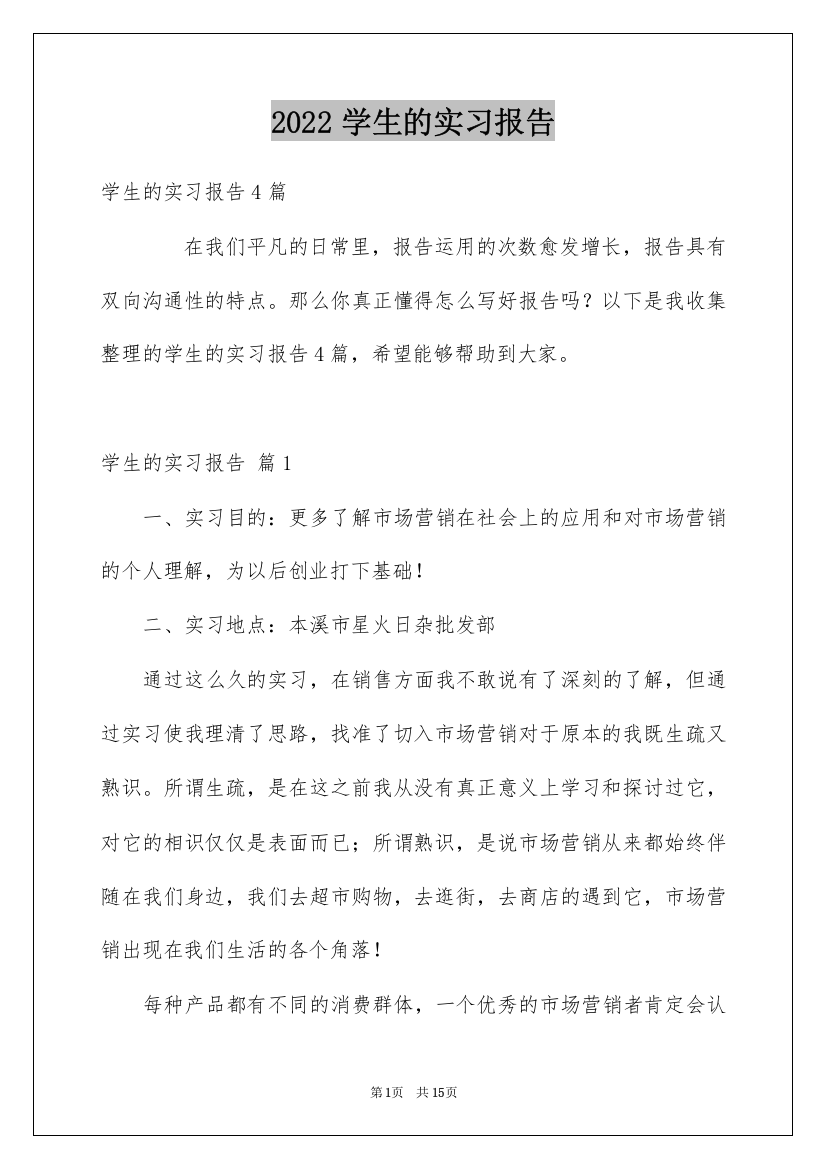 2022学生的实习报告_189