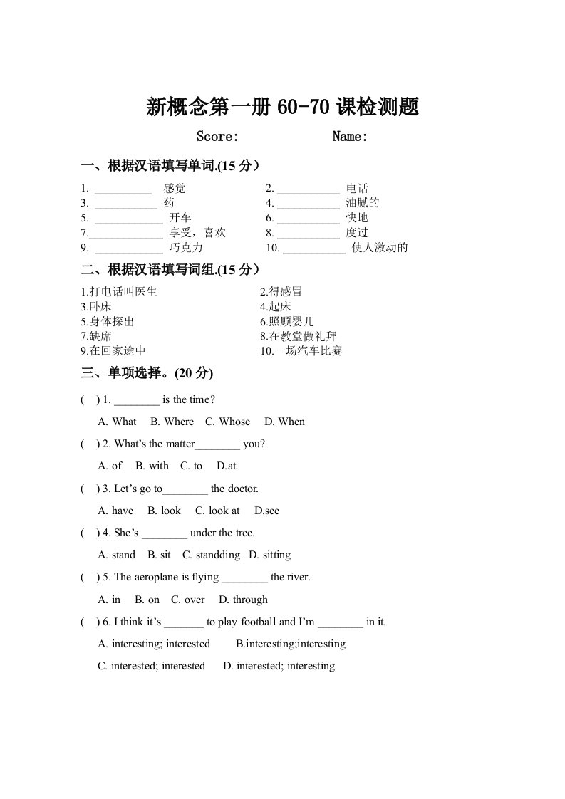 概念第一册61-70课测验