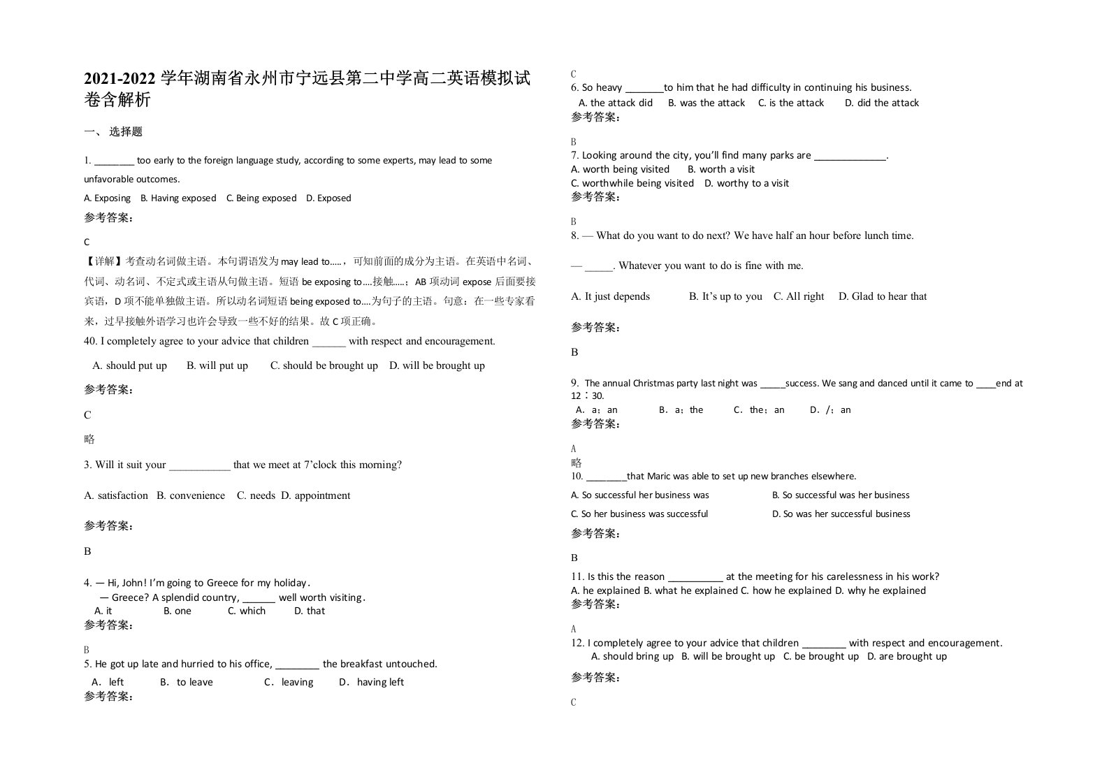 2021-2022学年湖南省永州市宁远县第二中学高二英语模拟试卷含解析